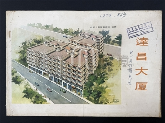 達昌大廈售樓書封面